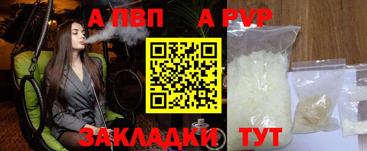 Брянск  A PVP  Alfa_PVP VHQ  Вход с VPN  A-PVP кристаллы  А ПВП мука 
