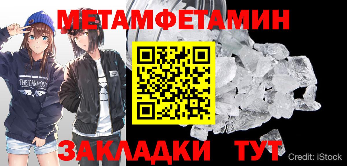 Первитин Methamphetamine Брянск