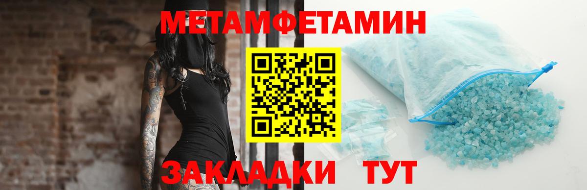 Метамфетамин  Первитин винт  Первитин винт  Вход с VPN  Брянск 