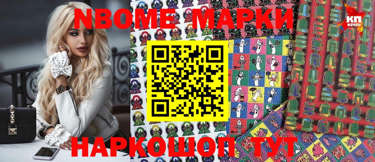 Марки NBOMe  Марки 25I-NBOMe 1500мкг  Вход с VPN  Марки 25I-NBOMe 1500мкг  Брянск 