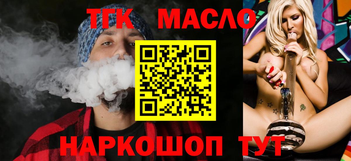 ТГК гашишное масло  Вход с VPN  Брянск 